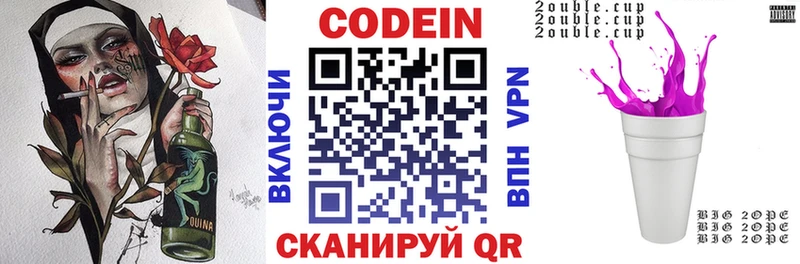 Codein напиток Lean (лин) Наро-Фоминск